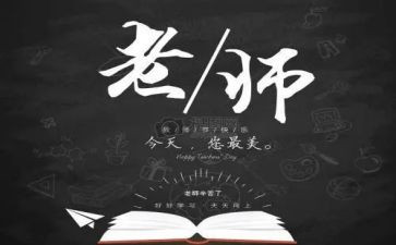 2023校长教师节讲话稿6篇