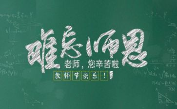 教师节活动总结参考5篇
