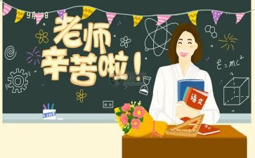教师节活动活动总结精选5篇