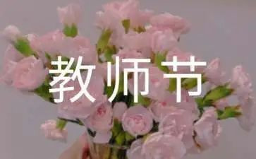 教师节活动活动总结模板7篇