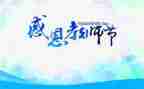 教师节活动方案策划活动方案通用6篇