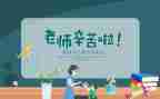 2024教师节活动方案策划6篇