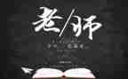 教师节学校的活动总结通用6篇