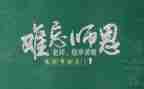 教师节活动策划方案模板6篇