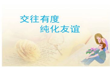 和人交往心得体会6篇