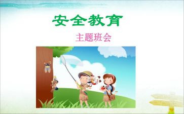 溺水教育安全心得体会推荐6篇