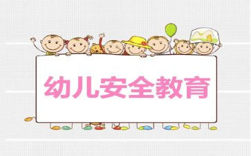 幼儿园教育安全培训心得体会7篇