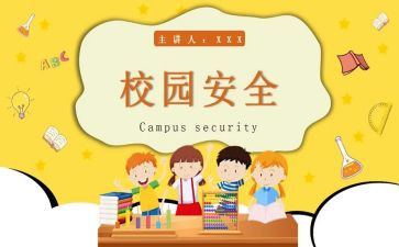 溺水教育安全心得体会6篇
