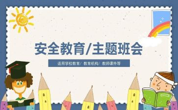 学生安全教育安全讲话稿8篇