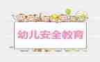 幼儿园教育安全培训心得体会7篇