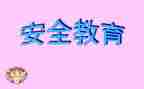 教育安全工作计划最新5篇