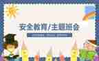 学生安全教育安全讲话稿8篇