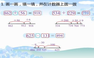二年级加与减教学反思精选5篇