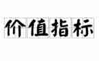 的价值的作文8篇