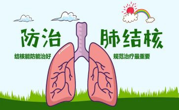 结核病防治半年工作总结5篇