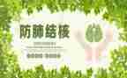 结核病工作半年总结5篇