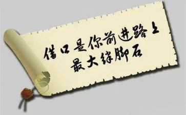 没任何借口心得体会7篇