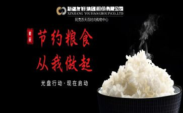 节粮活动方案优秀8篇
