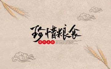 节水节粮作文7篇