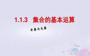 关于集合的演讲稿优秀8篇
