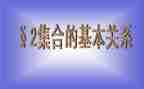 集合优秀教案5篇