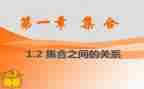 集合教案模板5篇
