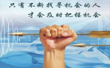 珍惜机会作文优质6篇