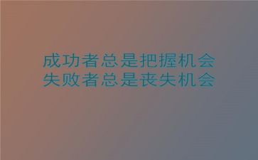 珍惜机会作文推荐7篇