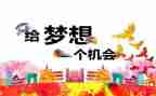机会有关的作文8篇
