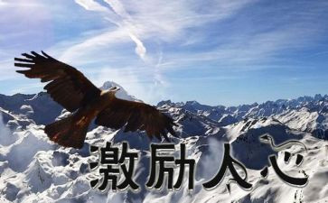 青春激励的演讲稿8篇