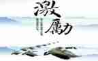 激励的高二演讲稿7篇