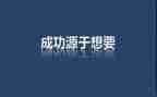 演讲激励人的演讲稿5篇