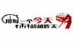 有激励的演讲稿模板6篇