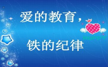 纪律和安全教育心得体会8篇