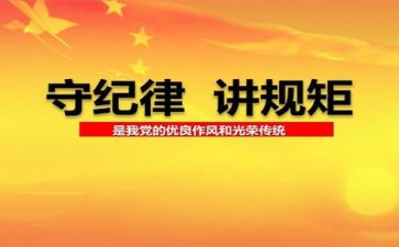 纪律述职报告8篇