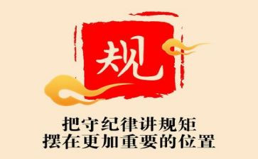 严纪律演讲稿通用5篇