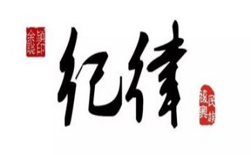 2纪律教育心得体会5篇