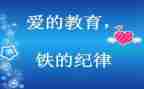 纪律和安全教育心得体会8篇