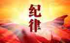 2纪律教育心得体会通用6篇