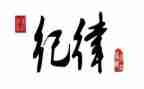 严守纪律心得体会5篇