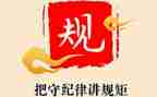 把纪律挺前面心得体会8篇
