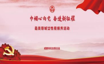 巾帼文明事迹5篇