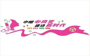 关于巾帼的演讲稿7篇