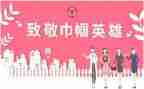 巾帼岗位事迹模板7篇
