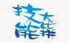 劳动技能课实践心得体会7篇
