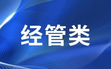 计经管理培训总结7篇