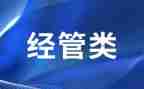 计经管理培训总结7篇