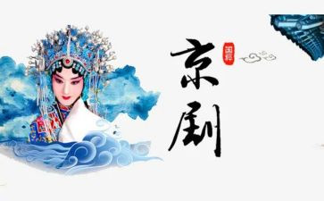 唱京剧作文精选8篇
