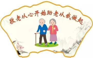 学生敬老节活动总结8篇