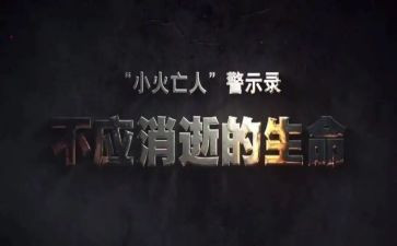 教师警示片心得体会5篇